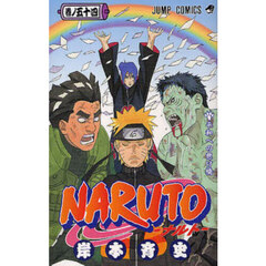ＮＡＲＵＴＯ　巻ノ５４　平和への懸け橋