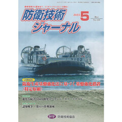 防衛技術ジャーナル　５３０