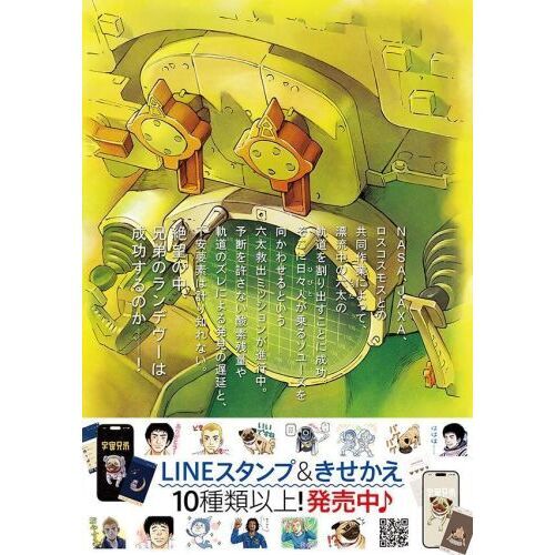 y*Ｙ様 宇宙兄弟 最新刊まで全巻 1～45 宇宙兄弟全巻セット（1〜45巻） : 梅田 蔦屋書店 ヤフー店