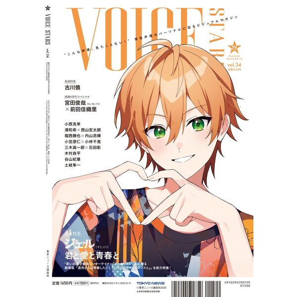 TVガイドdan vol.50　セブンネットショッピング特典　酒井大成・矢野聖人 TVガイドdan vol.50 セブンネットショッピング特典 酒井大成