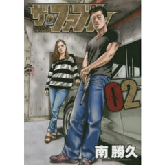 ザ・ファブル　Ｔｈｅ　ｓｉｌｅｎｔ‐ｋｉｌｌｅｒ　ｉｓ　ｌｉｖｉｎｇ　ｉｎ　ｔｈｉｓ　ｔｏｗｎ．　０２