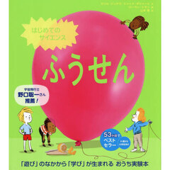 ふうせん