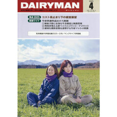 ＤＡＩＲＹＭＡＮ　ＶＯＬ．７５Ｎｏ．４（２０２５－４）