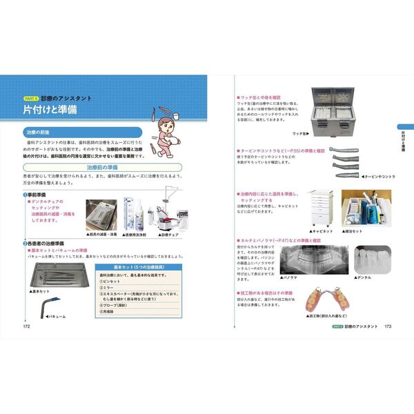 これならわかる歯科助手 日々の業務の疑問を解消！ オールカラー 通販