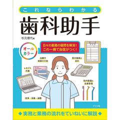 これならわかる歯科助手