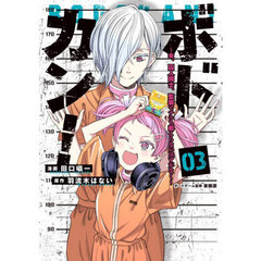 ボドカン！　女、囚人同士、監獄でナニも起こらないはずがなく　０３