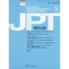 薬理と治療　５３－５