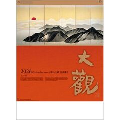 横山大観作品集　2026年カレンダー