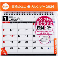 エコカレンダー卓上Ｂ６　Ｅ１５４　２０２６年版１月始まり