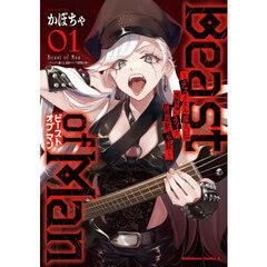 Ｂｅａｓｔ　ｏｆ　Ｍａｎ　デスメタル魔人伝地獄のライブ拷問黙示録　１