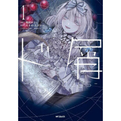 ド屑－ｌａｓｔ　ｄａｙｓ－　１