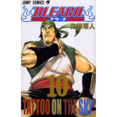 ＢＬＥＡＣＨ　１０　Ｔａｔｔｏｏ　ｏｎ　ｔｈｅ　ｓｋｙ