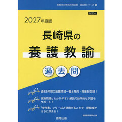 ’２７　長崎県の養護教諭過去問