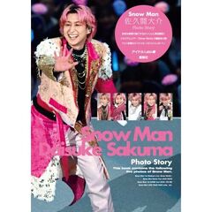 Snow Man 佐久間大介 Photo Story