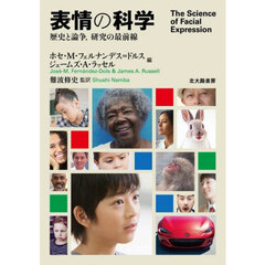 表情の科学　歴史と論争，研究の最前線