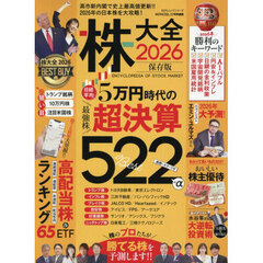 株大全　２０２６