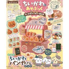 ちいかわとあそぶっく　ちいかわベーカリー
