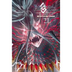 Fate/Grand Order-turas realta-　２１