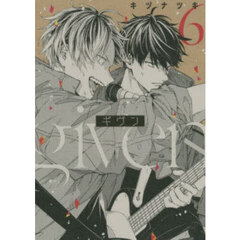 ギヴン　ｇｉｖｅｎ　６