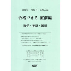 令８　滋賀県合格できる　直前編　数学・英