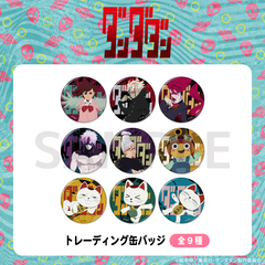 TVアニメ『ダンダダン』 トレーディング缶バッジ 単品（全9種よりランダム1種）