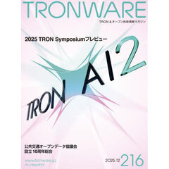 ＴＲＯＮＷＡＲＥ　ＶＯＬ．２１６