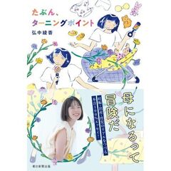 たぶん、ターニングポイント