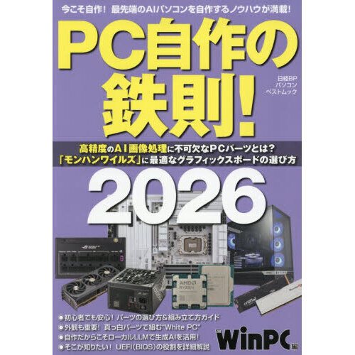 PC自作の鉄則！ 2026 通販｜セブンネットショッピング