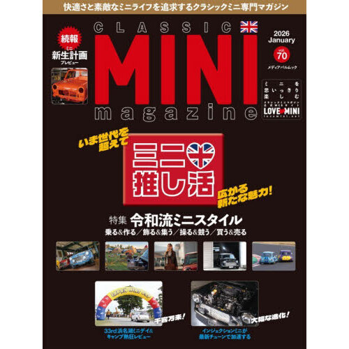 CLASSIC MINI magazine vol．70