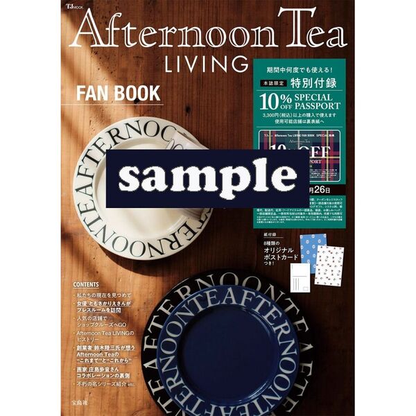 ���֥�ͥåȥ���åԥ󥰤��㤨���Afternoon Tea LIVING FAN BOOK�פβ����Ǥ������ʤ�1,320�ߤˤʤ�ޤ���
