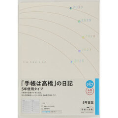 ９５７．５年日記連用
