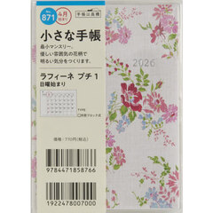 ８７１．ティーズラフィーネプチ１　日曜始