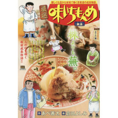 厳選　味いちもんめ　鯛蕪