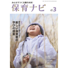保育ナビ　２０２６－３