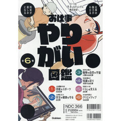 お仕事やりがい図鑑　全６巻