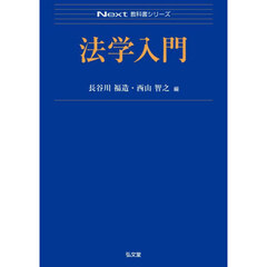 法学入門