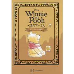 Ｄｉｓｎｅｙ　Ｗｉｎｎｉｅ　ｔｈｅ　Ｐｏｏｈくまのプーさんストーリーアート絵本
