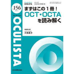 まずはこの１冊！ＯＣＴ・ＯＣＴＡを読み解