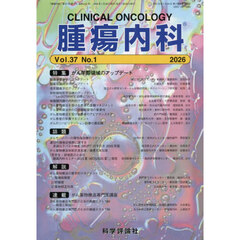 腫瘍内科　３７－１