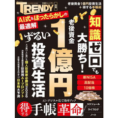 老後資金１億円ずるい投資生活