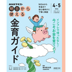 ＮＨＫ明日から使える金育ガイド