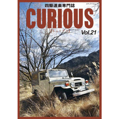 キュリアス　四駆道楽専門誌　Ｖｏｌ．２１
