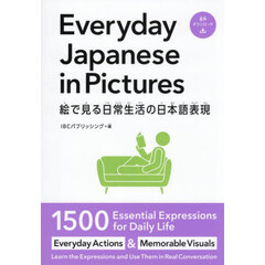 Ｅｖｅｒｙｄａｙ　Ｊａｐａｎｅｓｅ　ｉｎ