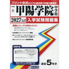 ’２７　甲陽学院中学校