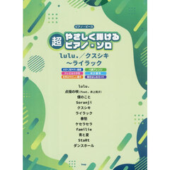 ｌｕｌｕ．／クスシキ～ライラック