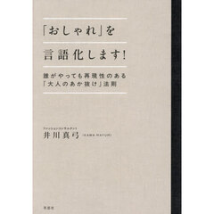 「おしゃれ」を言語化します！