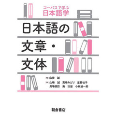 日本語の文章・文体