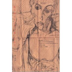 ありがとうございましたか？　詩集
