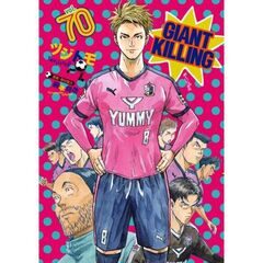 GIANT KILLING 70