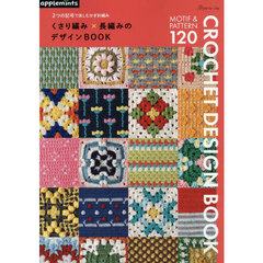 くさり編み×長編みのデザインＢＯＯＫ　２つの記号で楽しむかぎ針編み